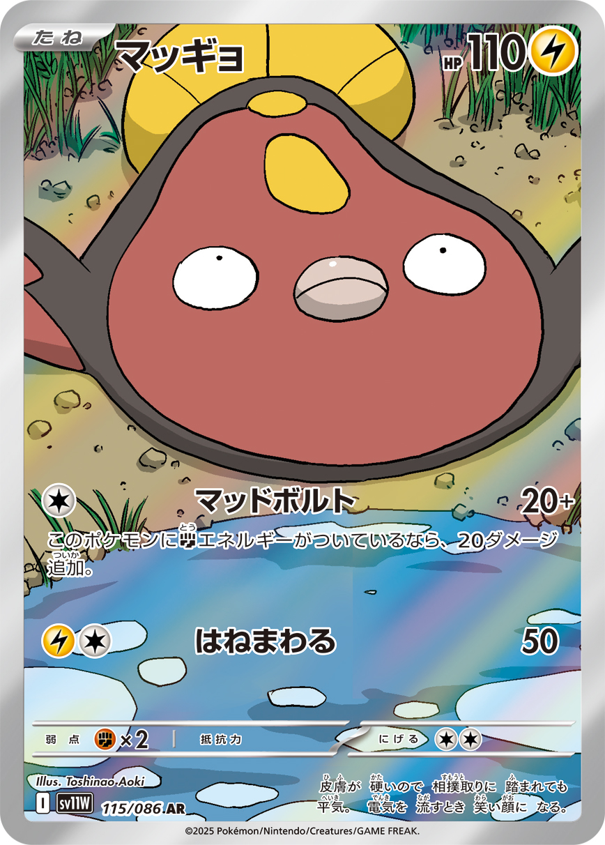 マッギョ(AR) ホワイトフレア
