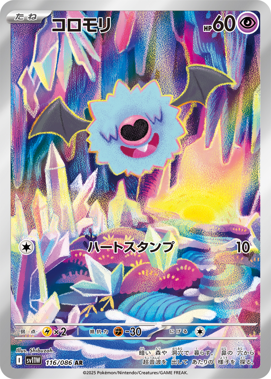 コロモリ(AR) ホワイトフレア