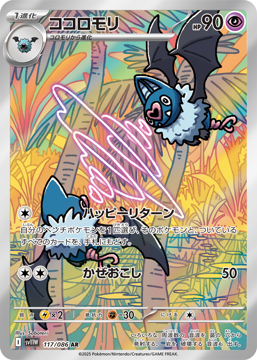 ココロモリ(AR) ホワイトフレア