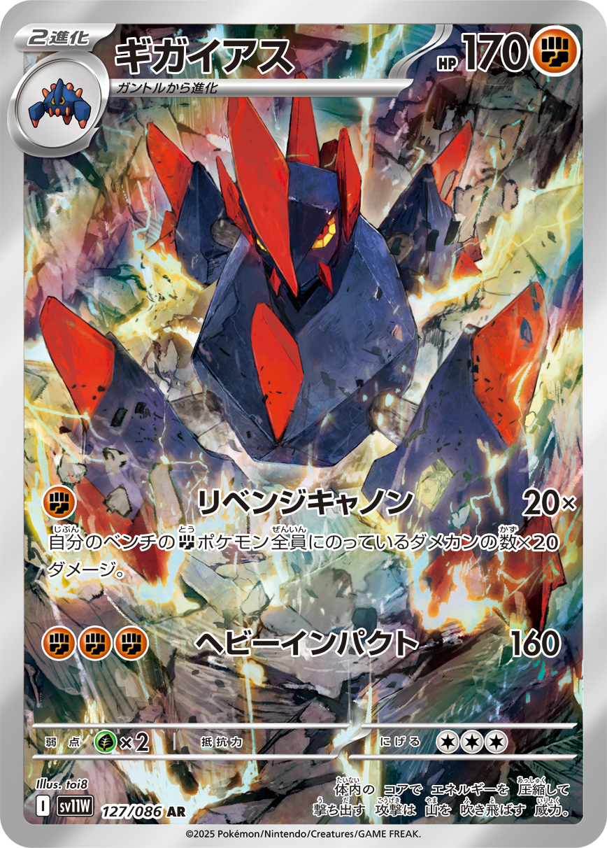 ギガイアス(AR) ホワイトフレア