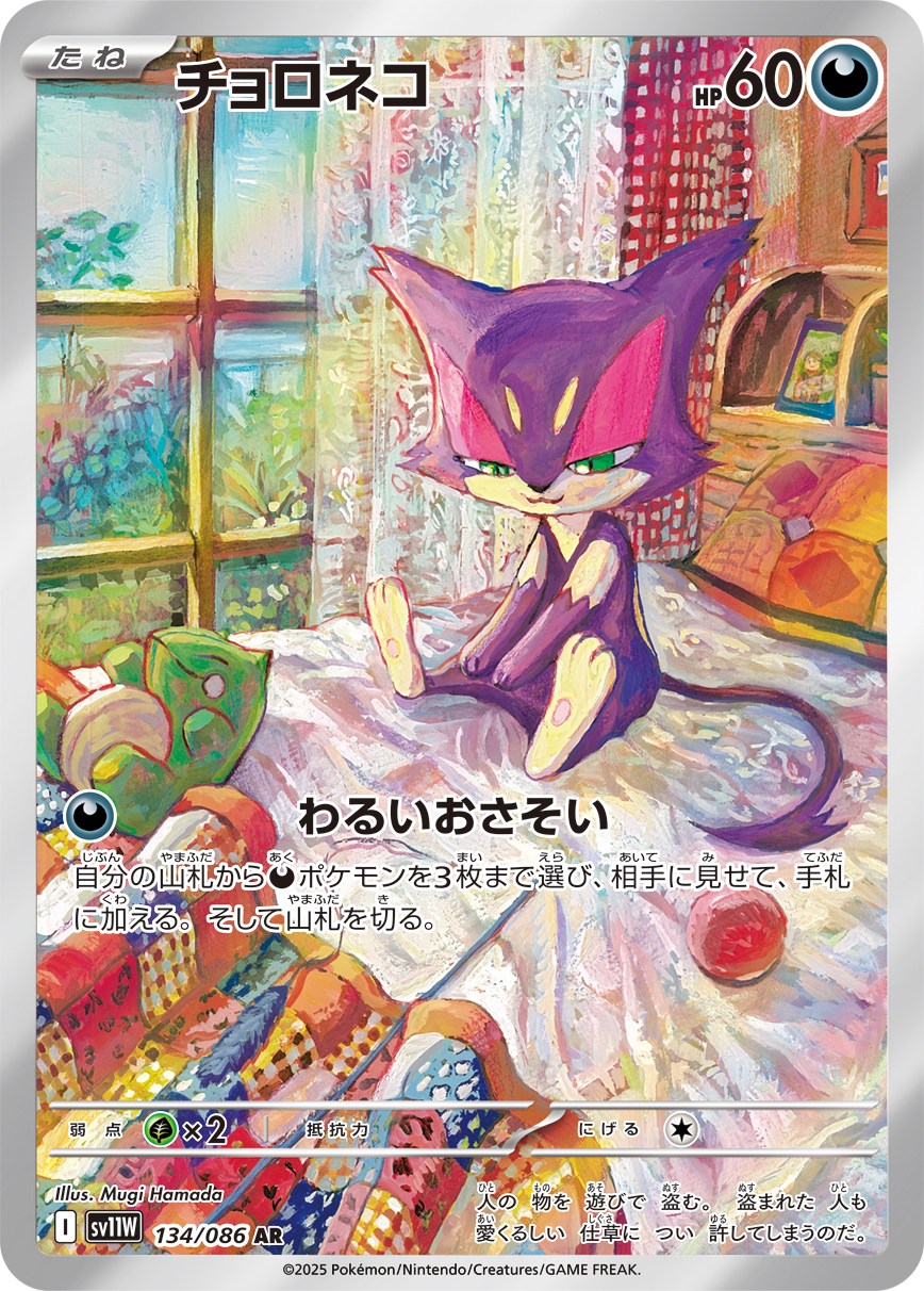 チョロネコ(AR) ホワイトフレア