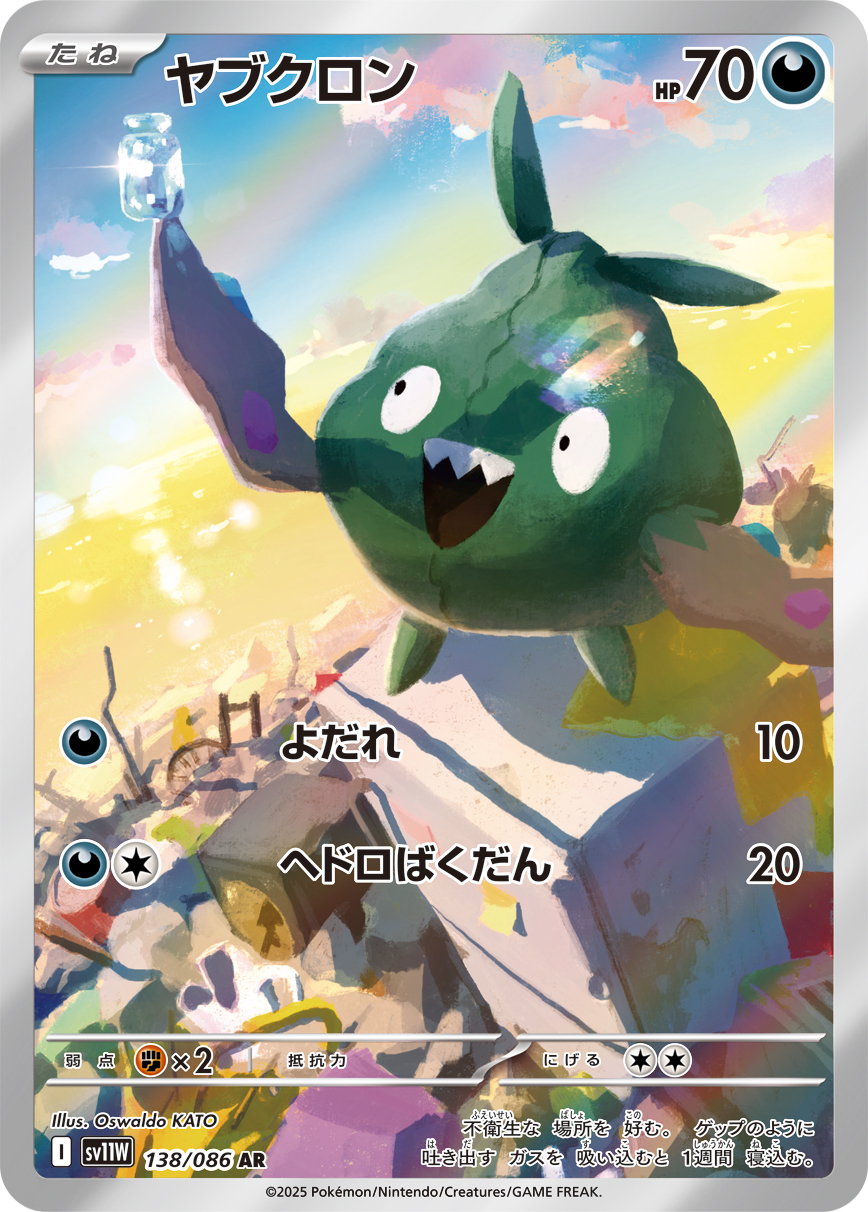 ヤブクロン(AR) ホワイトフレア