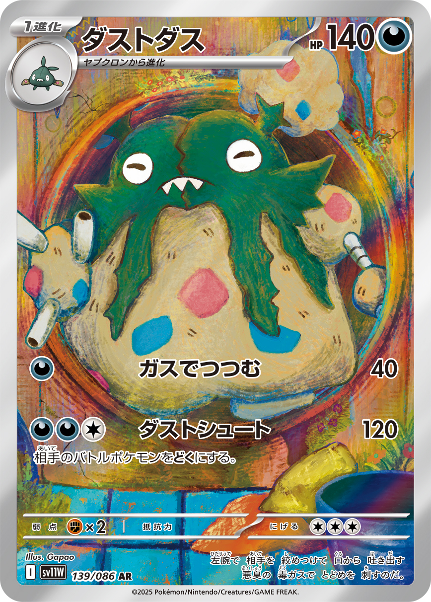 ダストダス(AR) ホワイトフレア