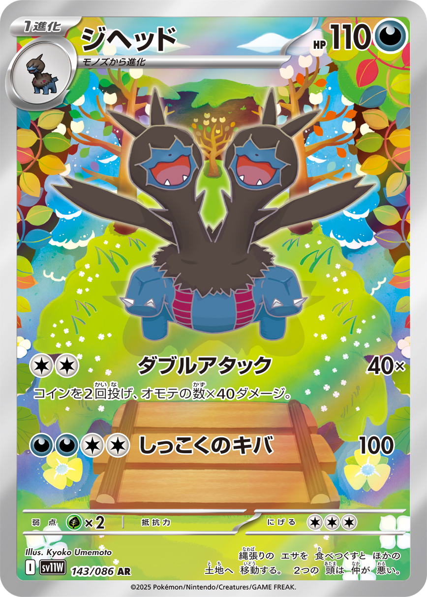 ジヘッド(AR) ホワイトフレア