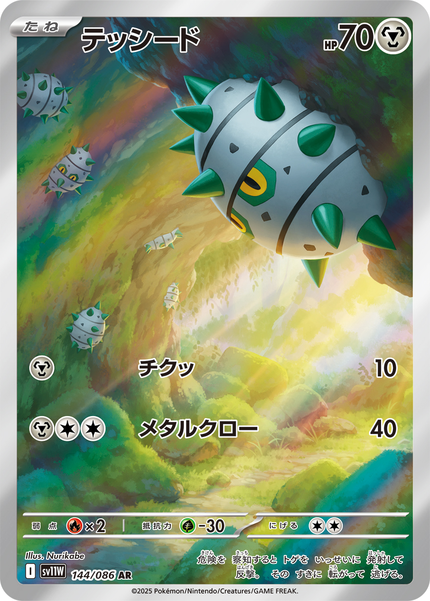 テッシード(AR) ホワイトフレア