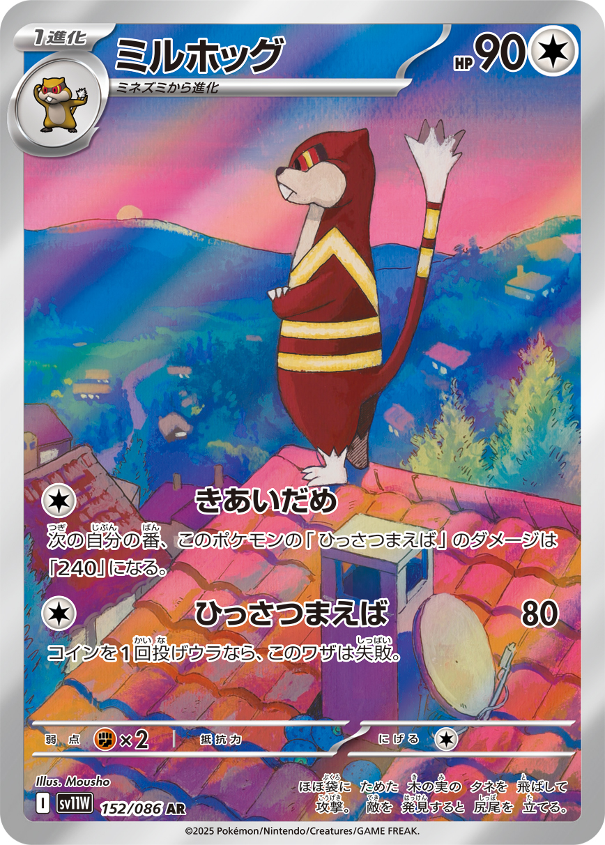 ミルホッグ(AR) ホワイトフレア