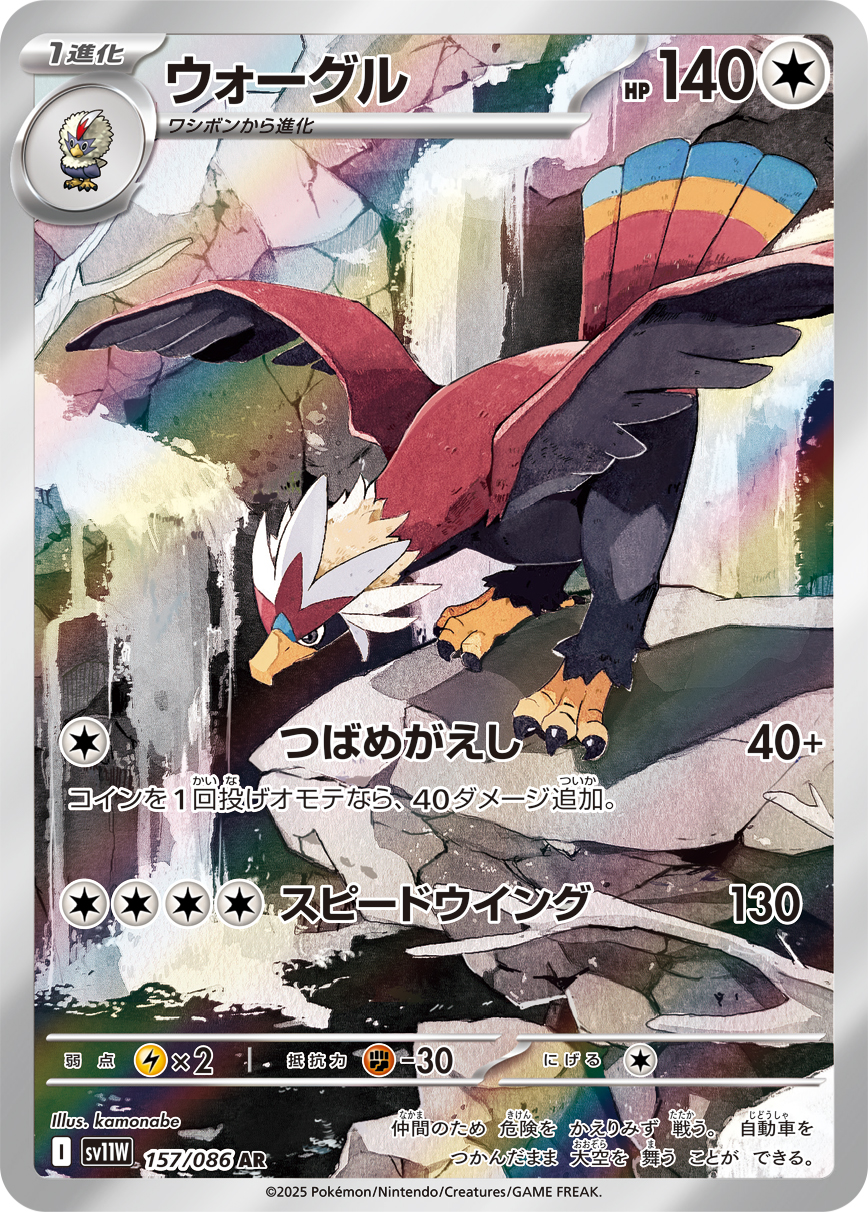 ウォーグル(AR) ホワイトフレア
