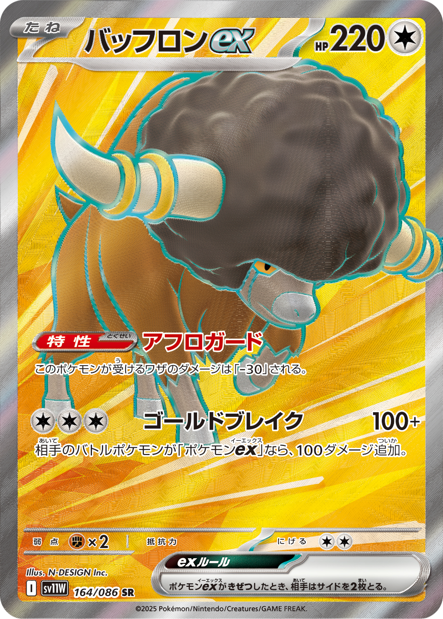 バッフロンex(SR) ホワイトフレア