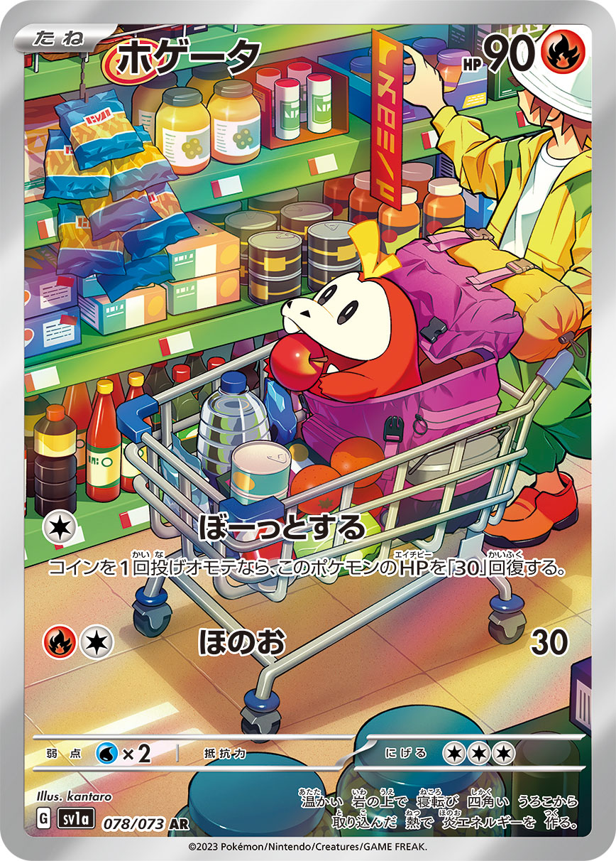 ホゲータ(AR)