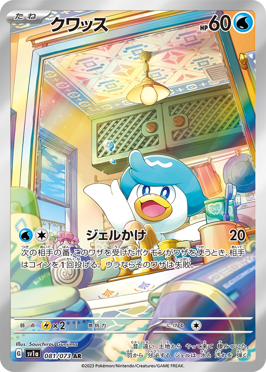 クワッス(AR)