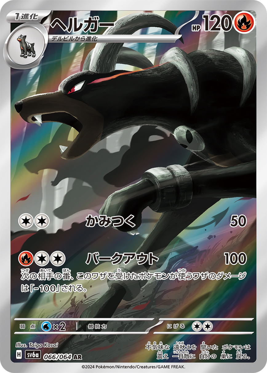 ヘルガー AR