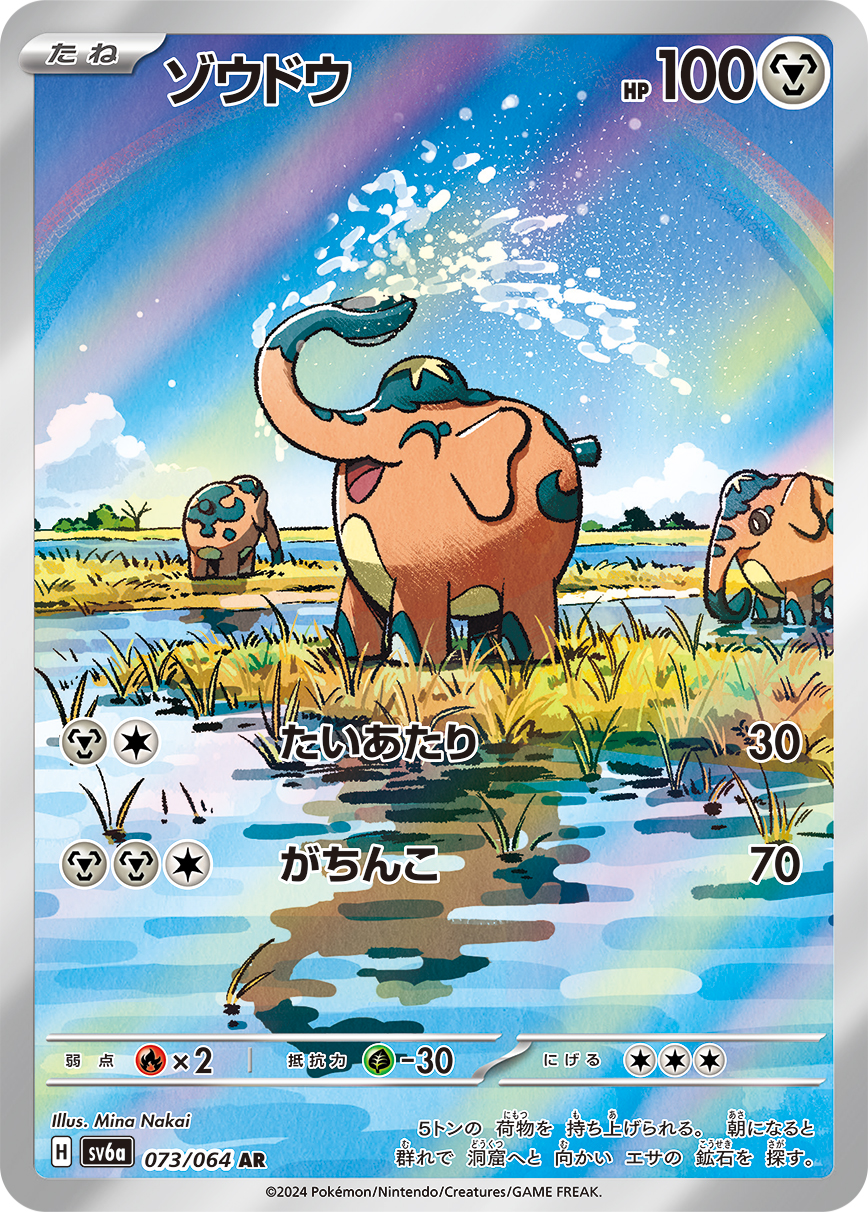 ゾウドウ AR