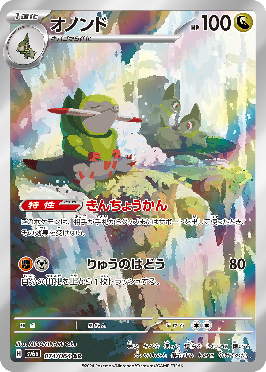 オノンド AR