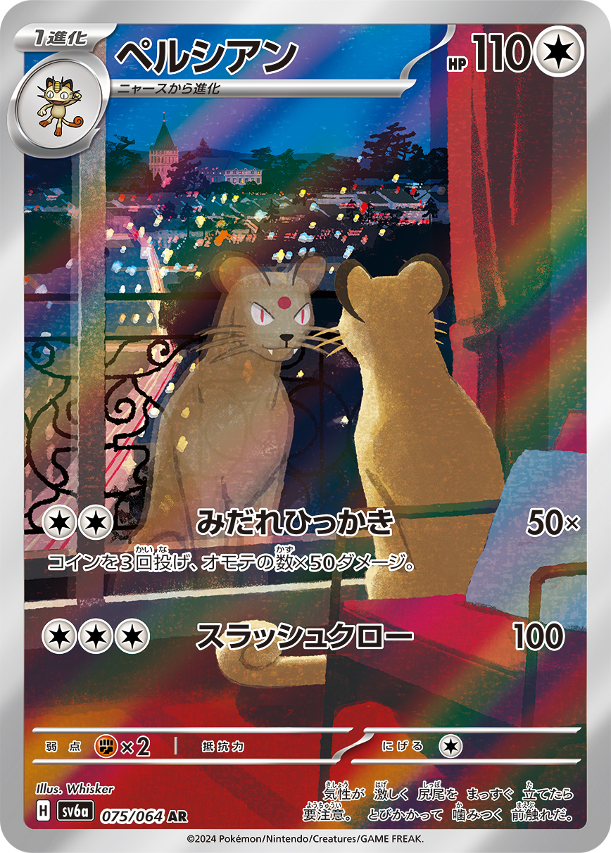 ペルシアン AR カード画像