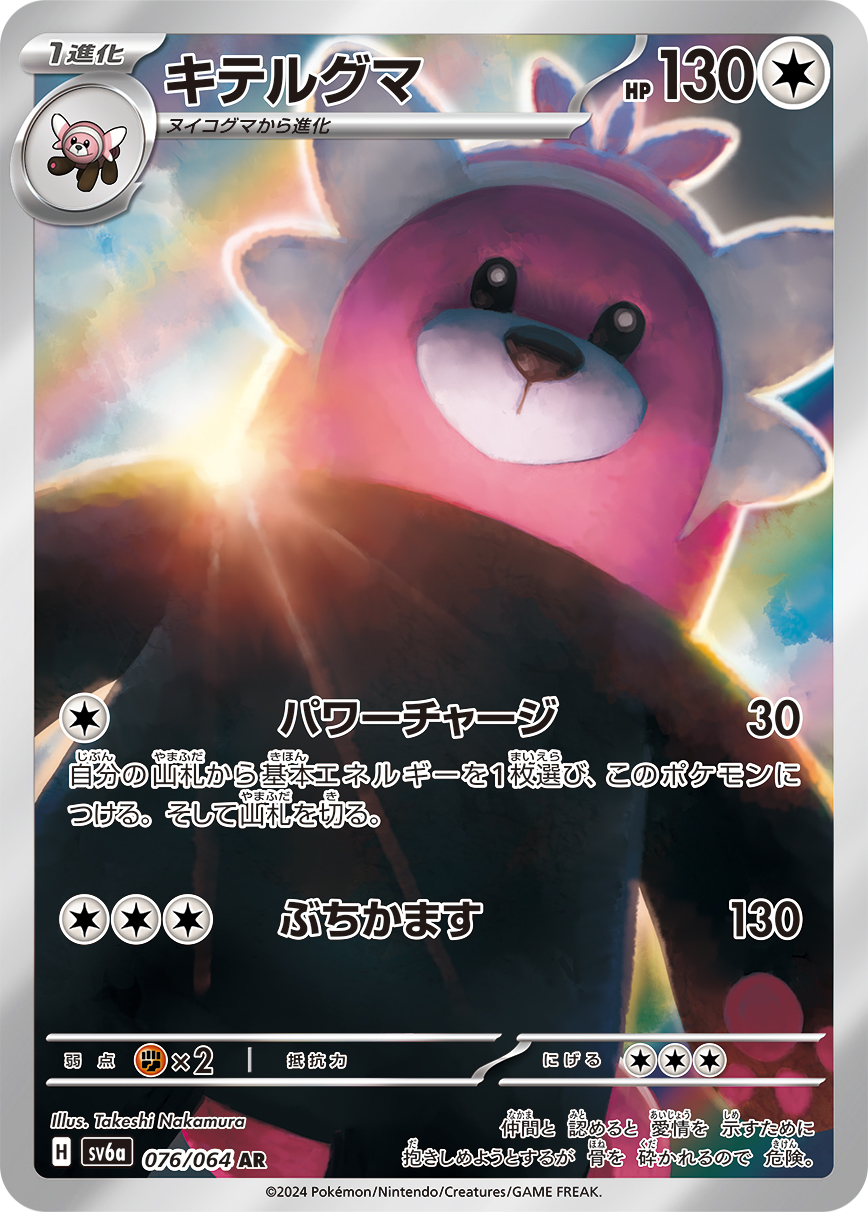 キテルグマ AR