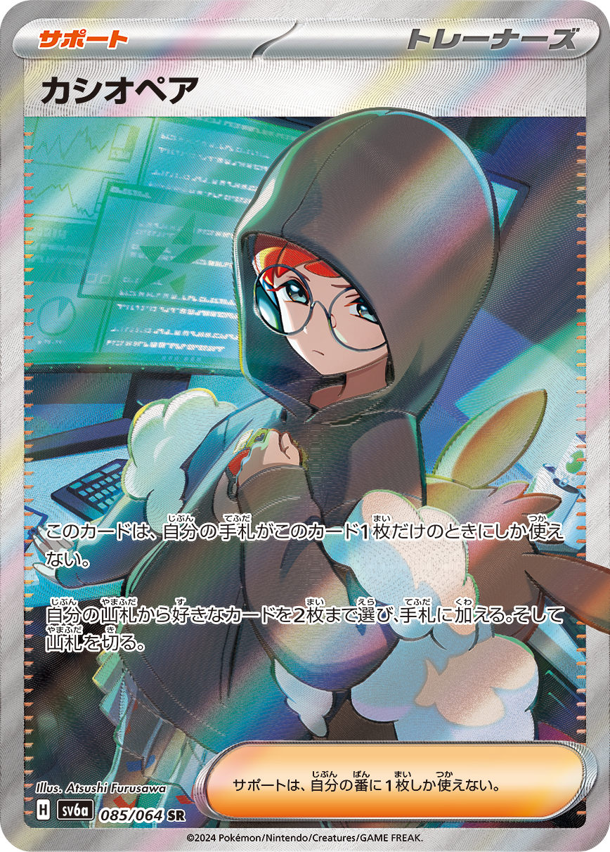 カシオペア SR