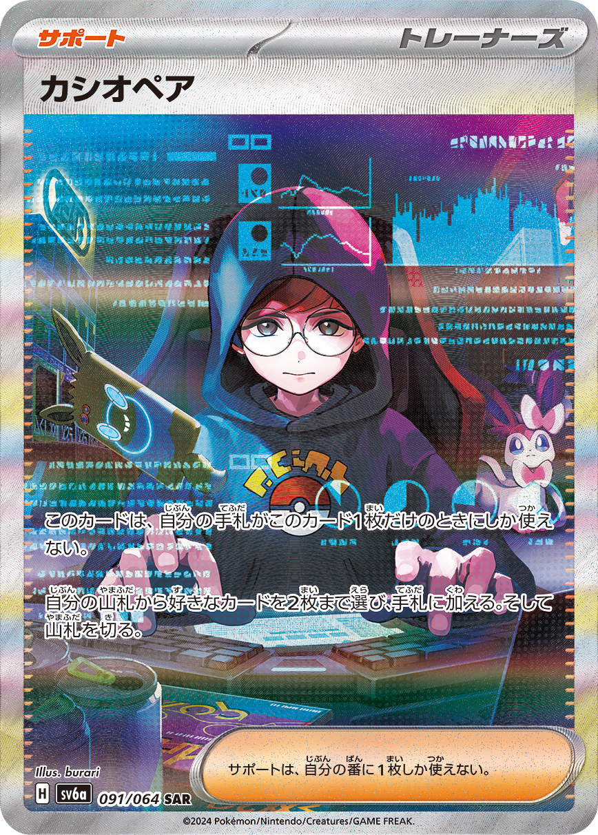 カシオペア SAR カード画像