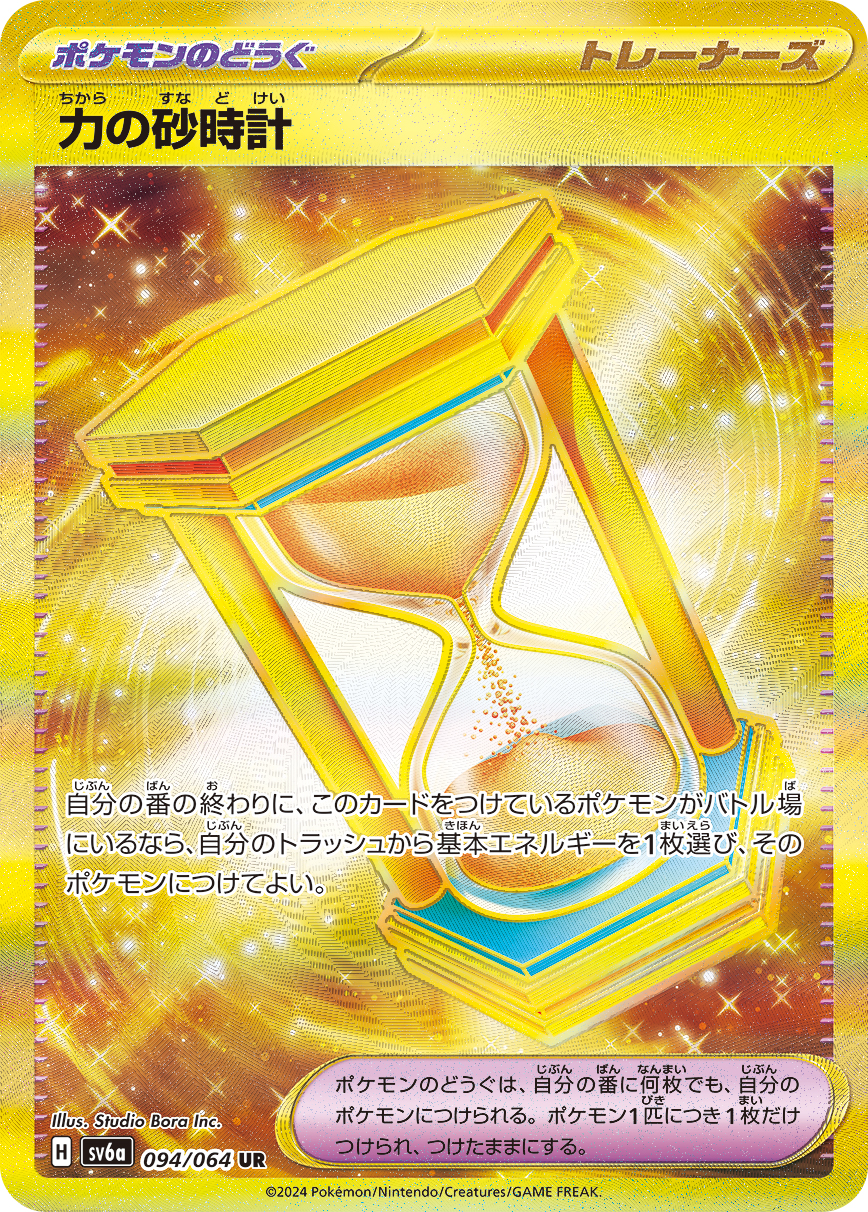 力の砂時計 UR カード画像