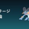 ラグラージの育成論アイキャッチ