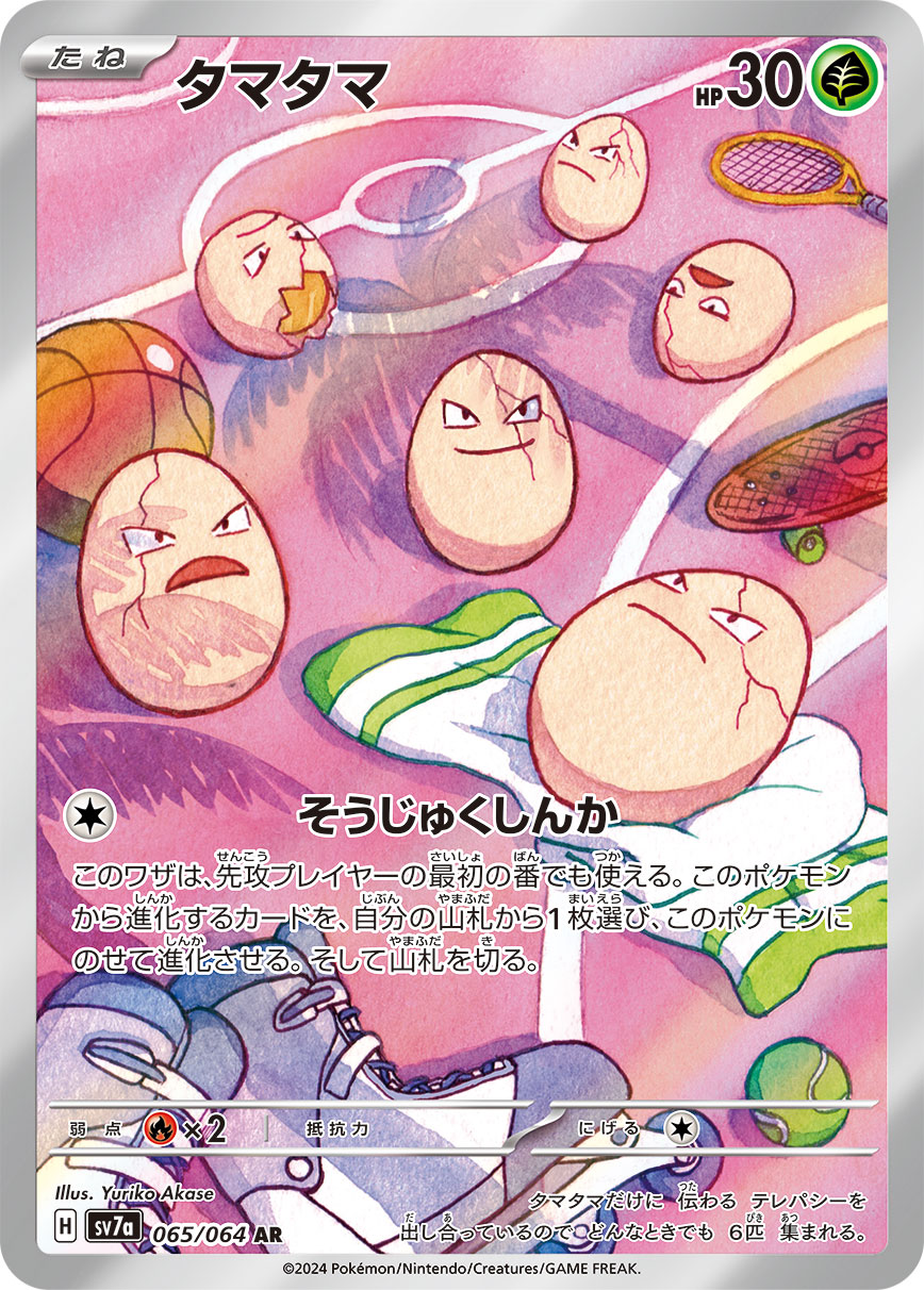 タマタマ AR
