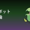 ウツボット育成論アイキャッチ