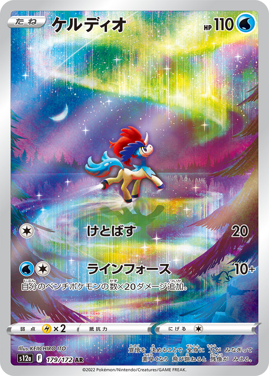 ケルディオ（AR） VSTARユニバース