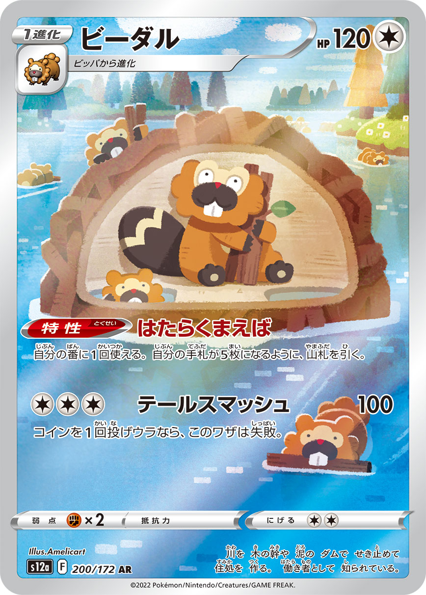 ビーダル（AR） VSTARユニバース
