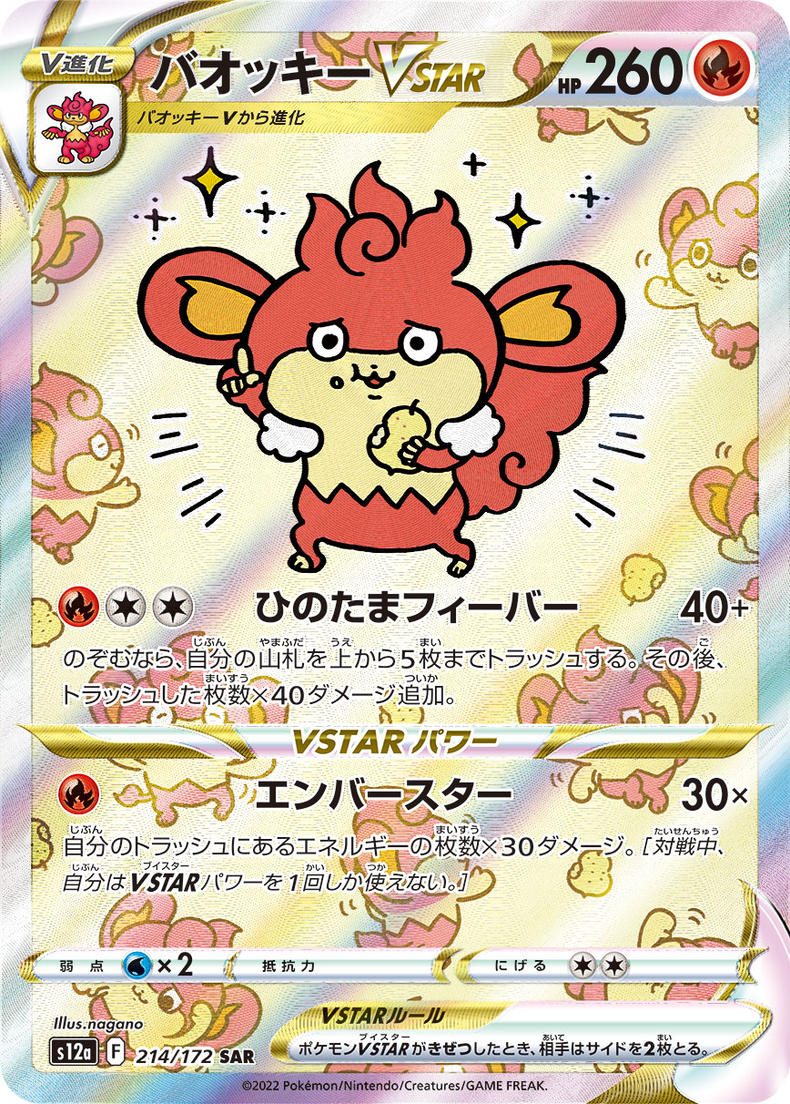 バオッキーVSTAR（SAR） VSTARユニバース