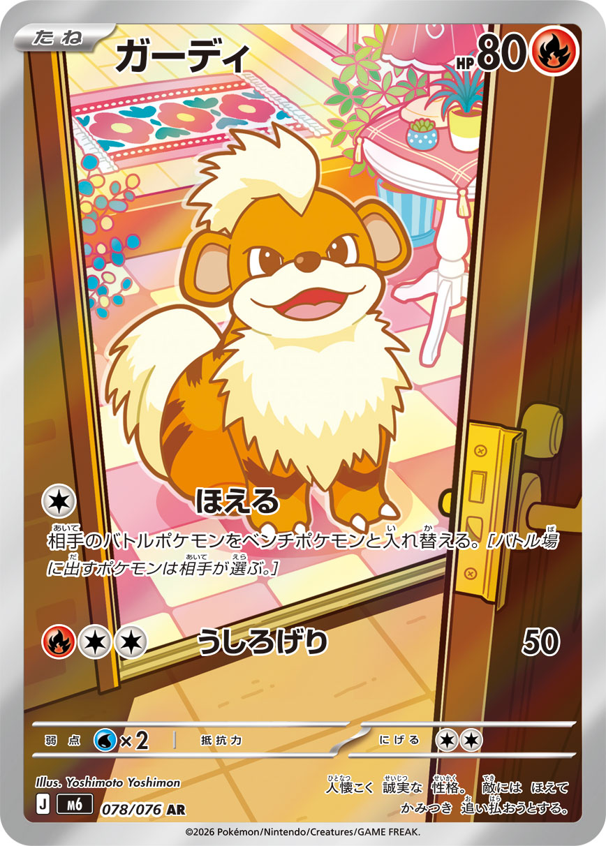 ガーディ AR