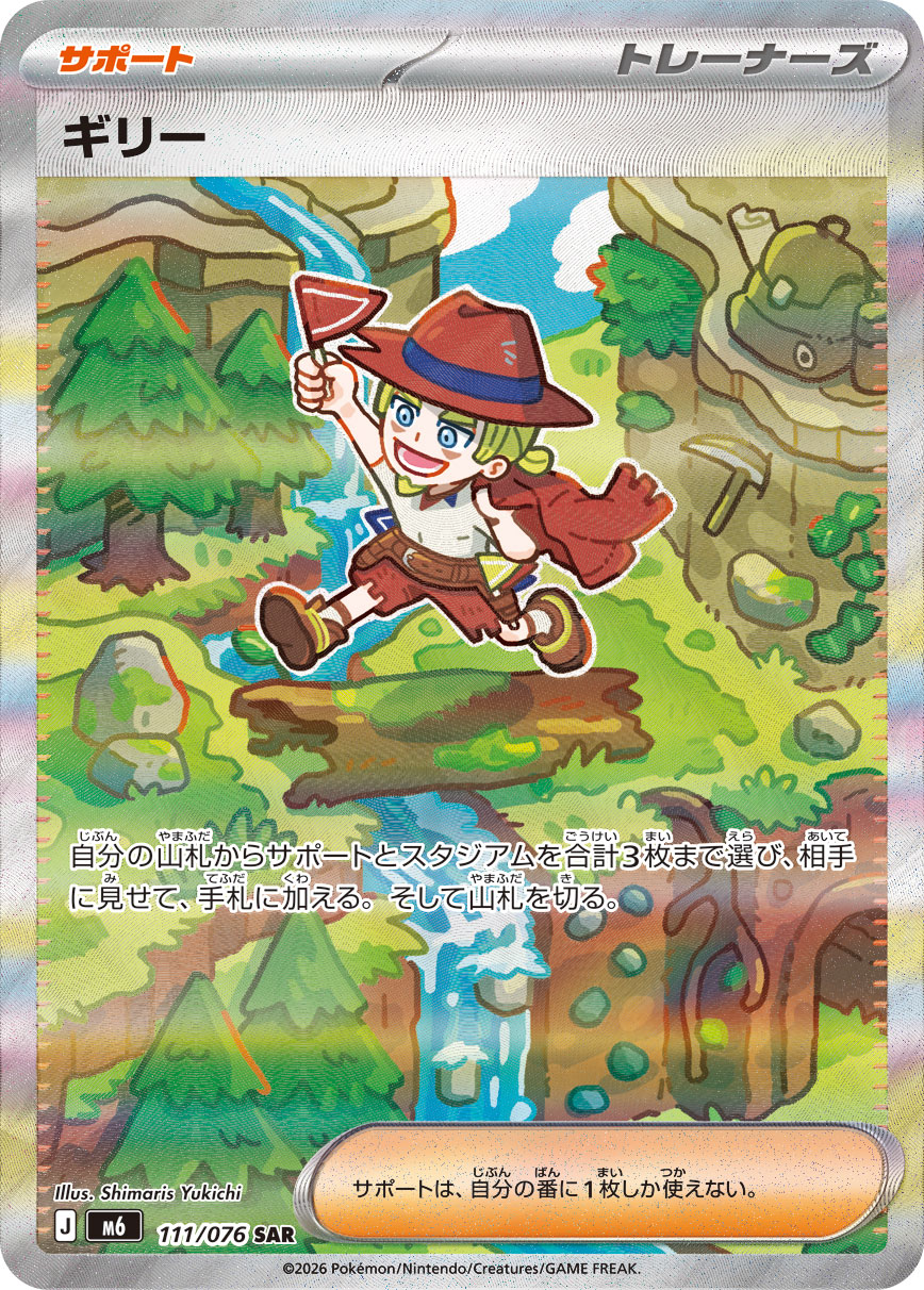 ギリー SAR