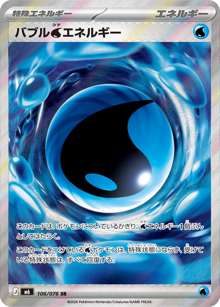 バブル水エネルギー SR