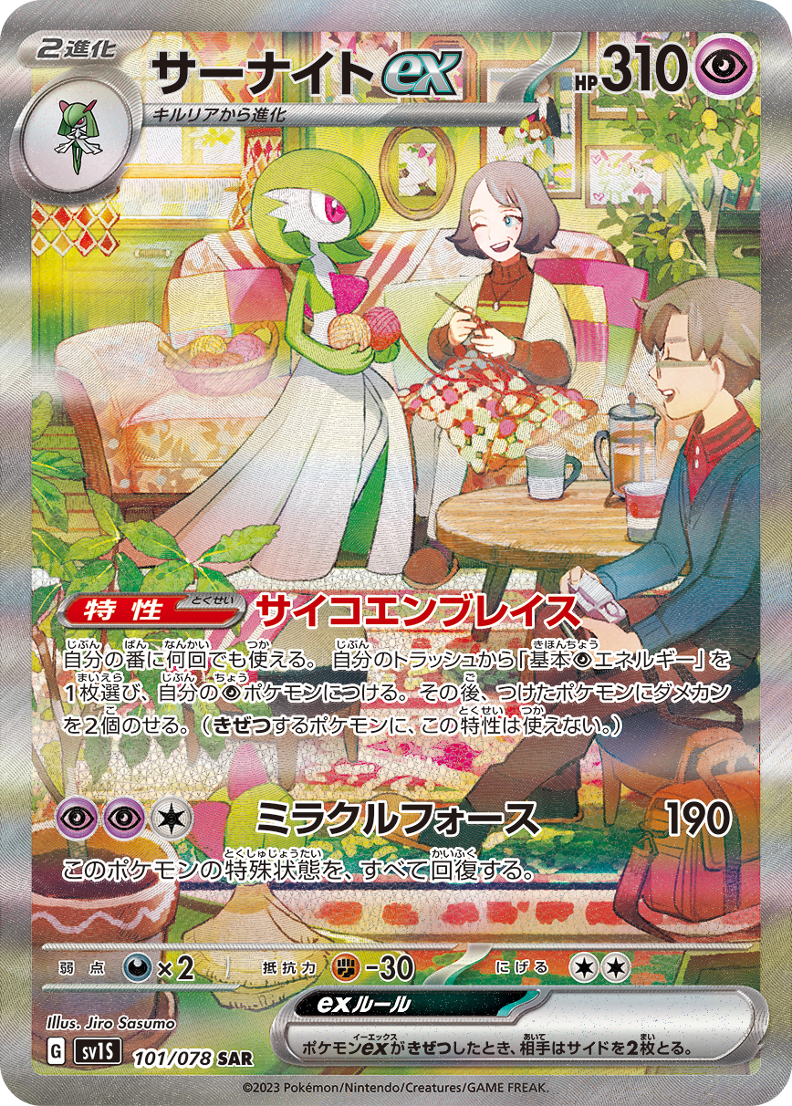 サーナイトex SAR