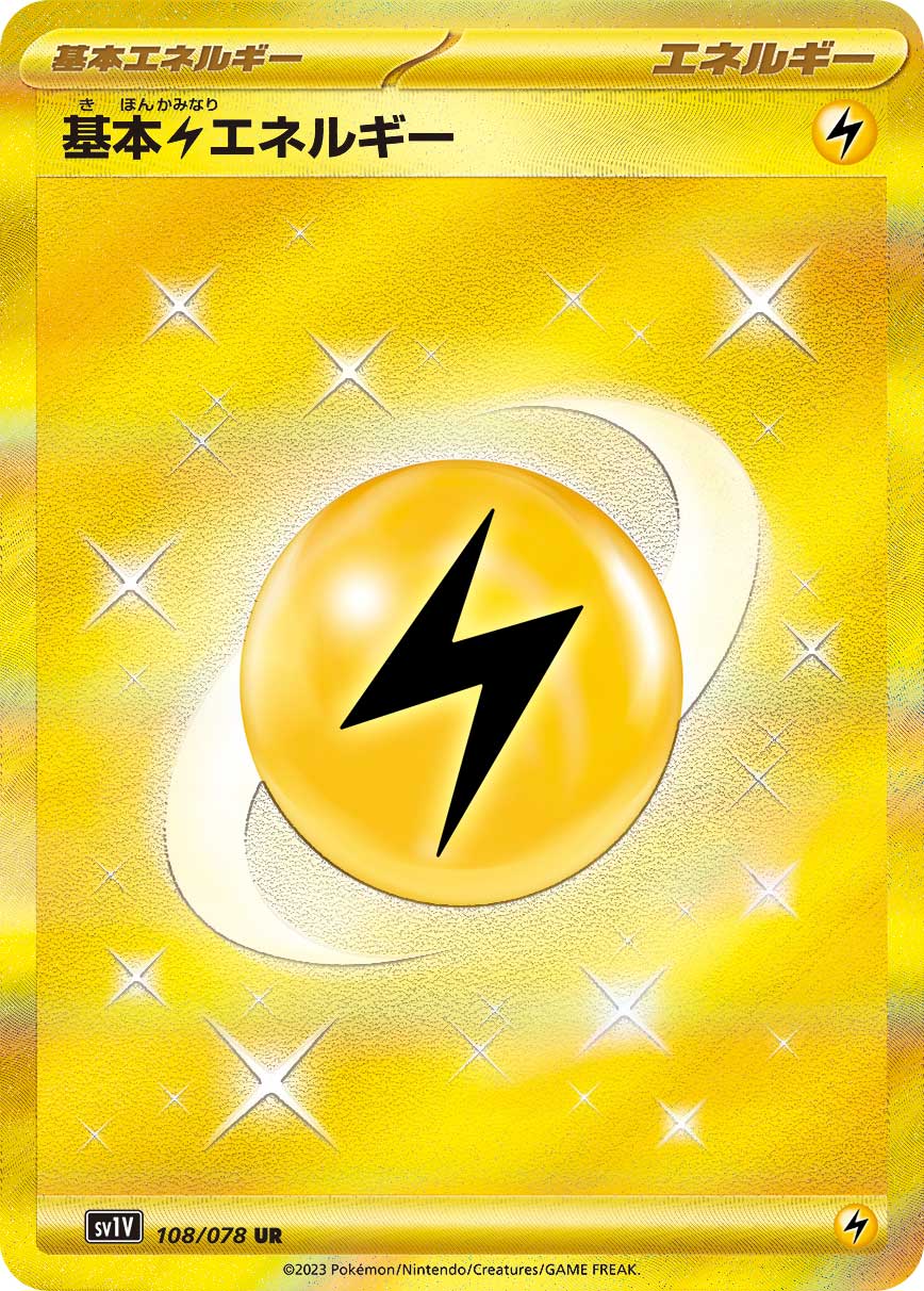 基本雷エネルギー UR